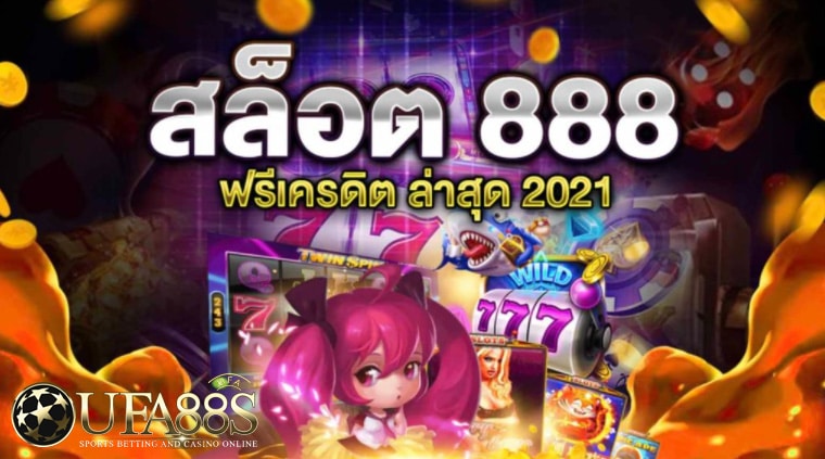 สล็อต888