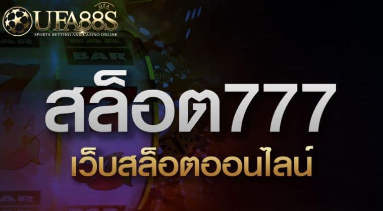 สล็อตปลานีโม่777