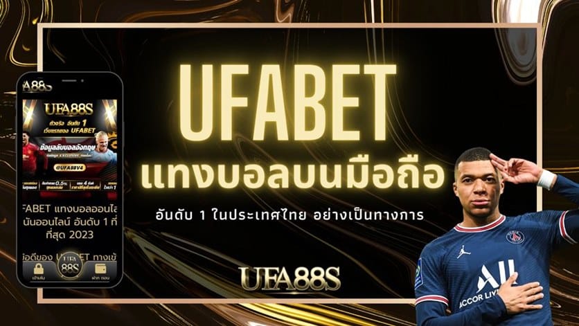 ufabet หลัก