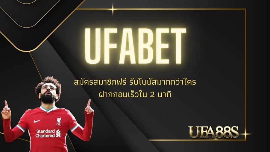 ufabet ผ่านมือถือ