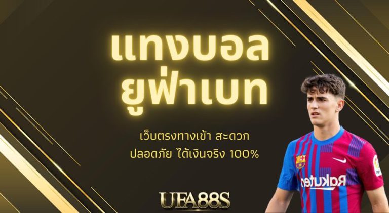 ufabet หลัก