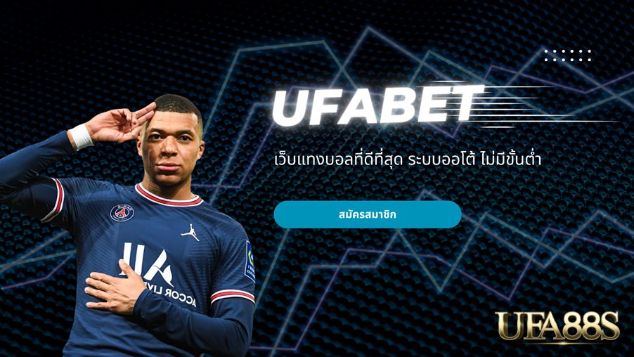 วิธีแทงบอล ufabet