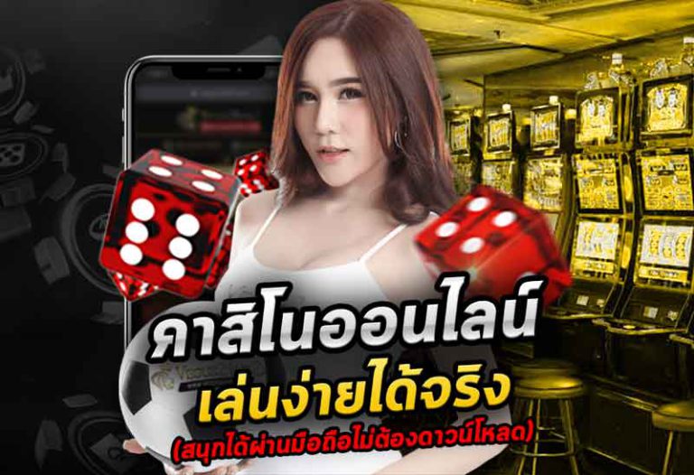 คาสิโนสด