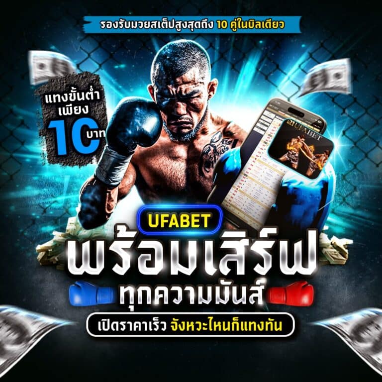 เว็บมวยพักยก
