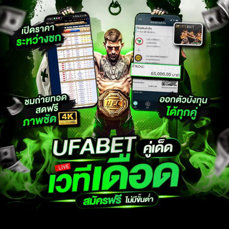 เว็บแทงมวย