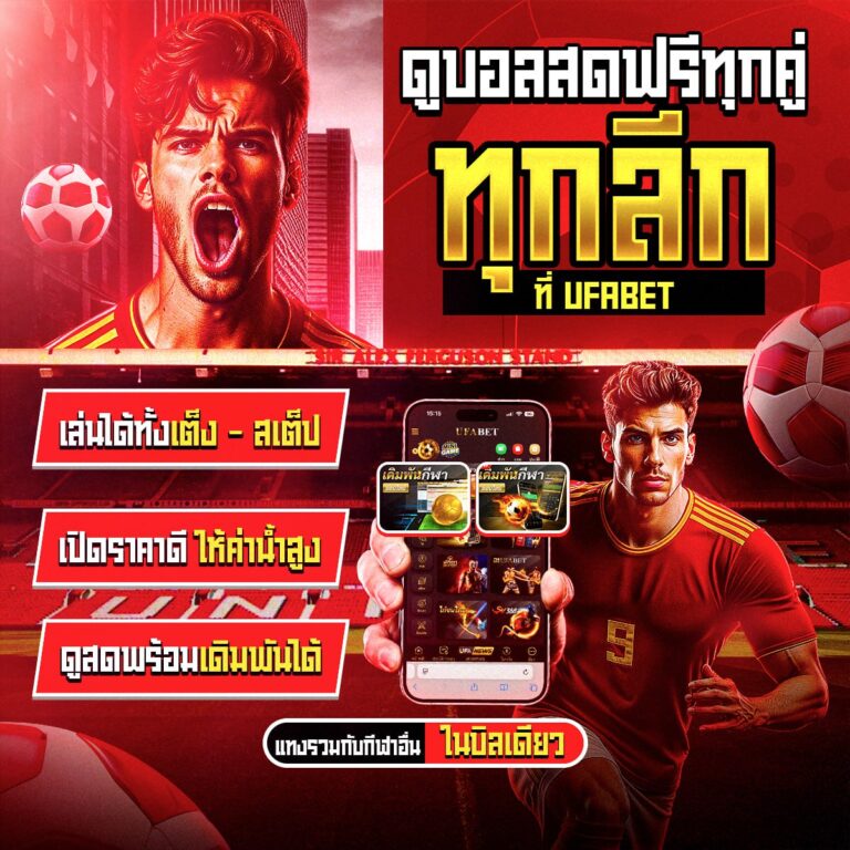 เว็บบอล ยูฟ่า