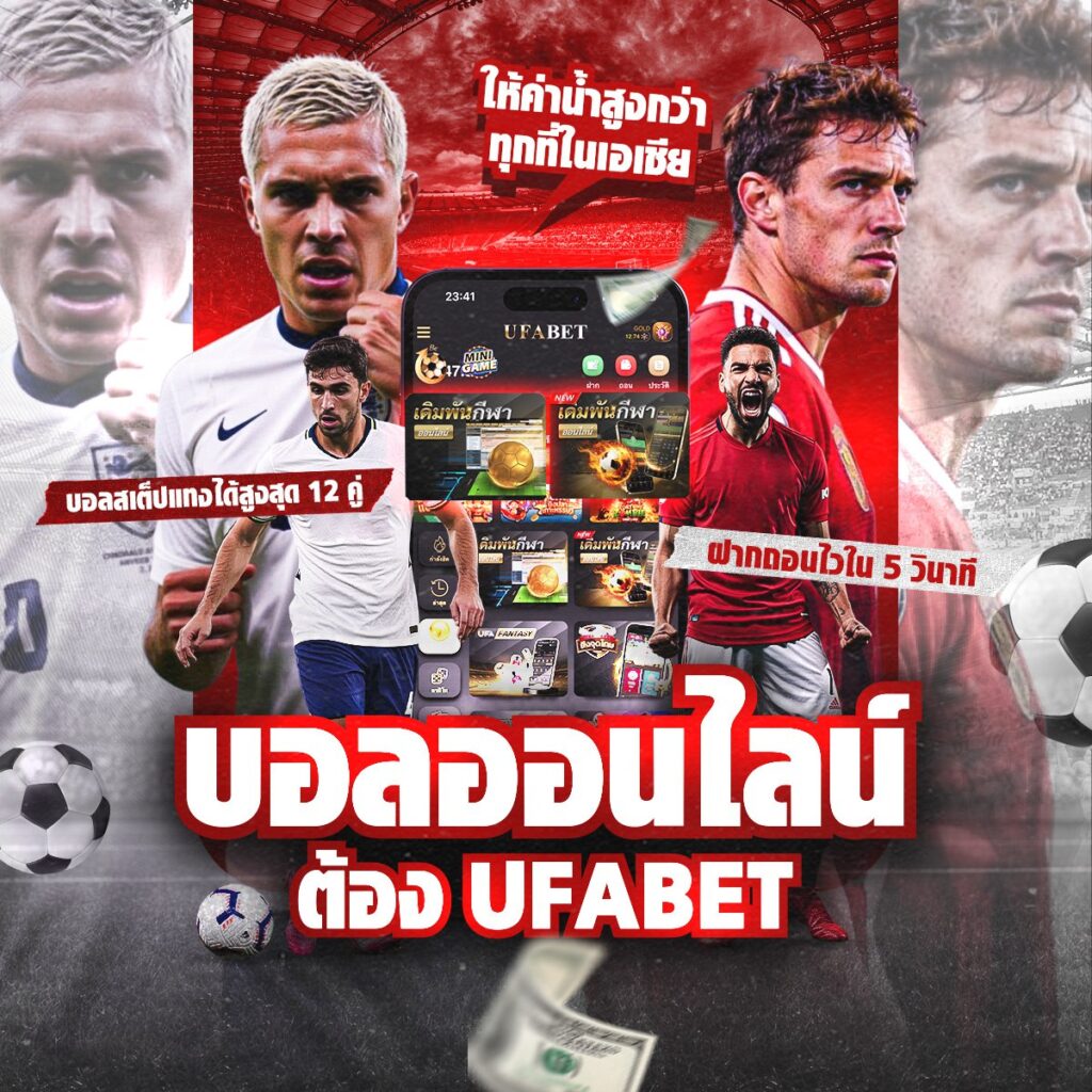 ทีเด็ดบอลสเต็ป