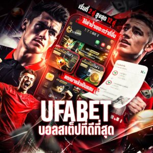 ทีเด็ดบอลสเต็ป