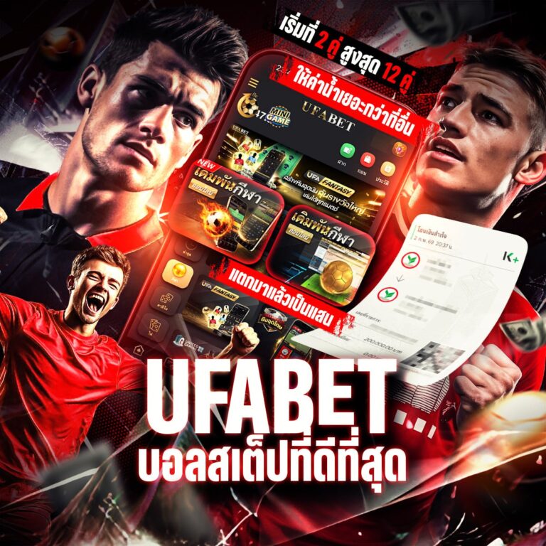 ทีเด็ดบอลสเต็ป